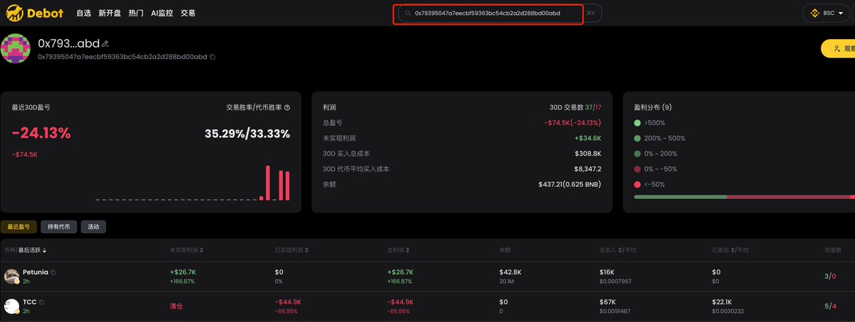 零基础玩转BNB Chain：从扫链、监控到交易