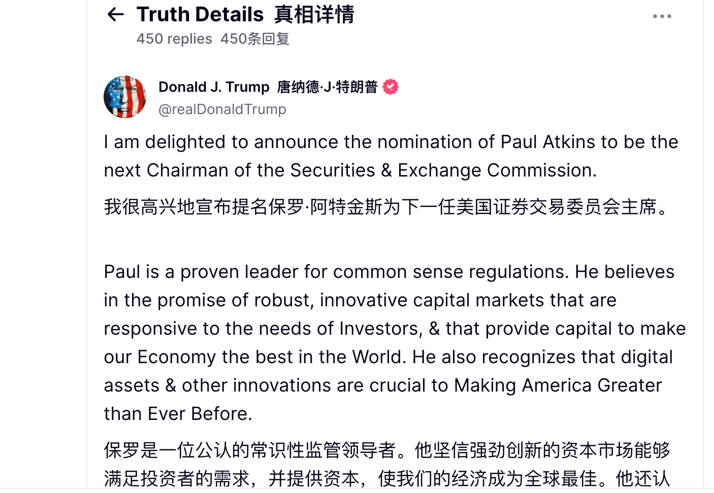 SEC迎来加密Holder掌门人：法学博士Paul Atkins将如何改写加密市场格局