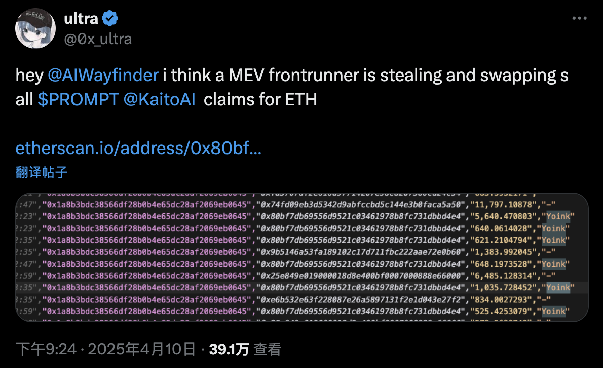 $PROMPT空投被MEV撸走120 ETH，社区质疑程序员「用AI写合约」