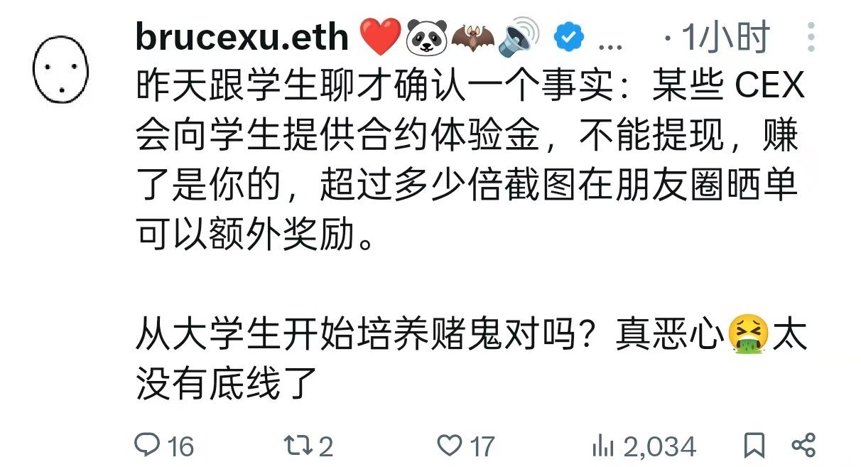 请各交易平台立即停止向大学生推广合约体验金行为