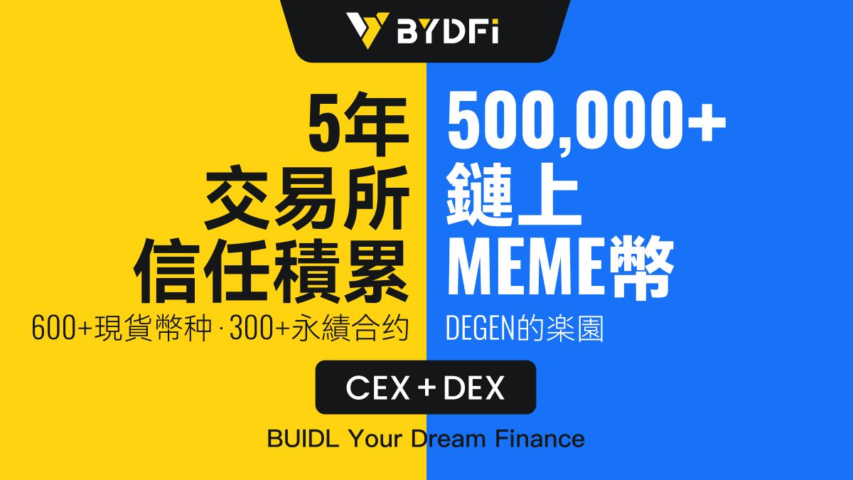 BYDFi正式上线链上交易工具MoonX，开启CEX+DEX双引擎时代